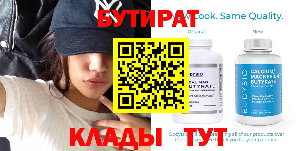 Бутират бутик Абакан