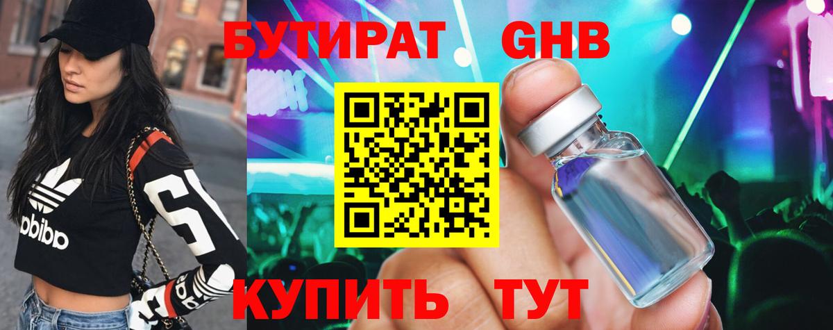 Бутират  БУТИРАТ бутик  Вход с VPN  Абакан 