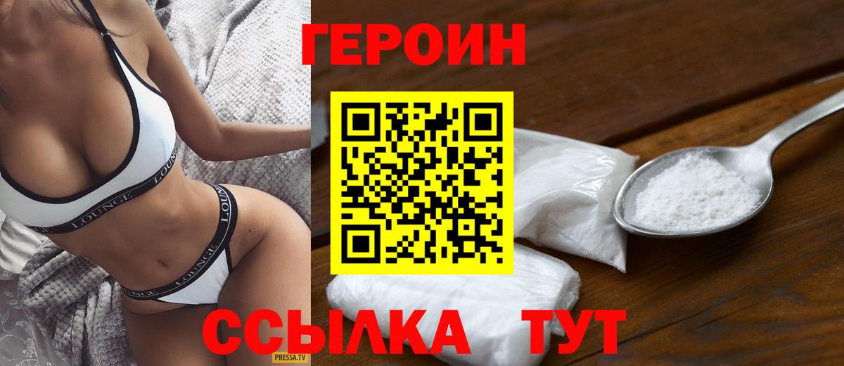 Абакан  Героин герыч  Героин  Вход с VPN 