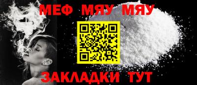 мяу мяу кристалл Вязники