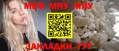 мяу мяу кристалл Вязники