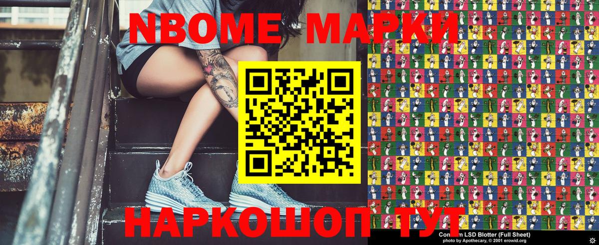 Марки N-bome 1,8мг  Вход с VPN  Абакан 